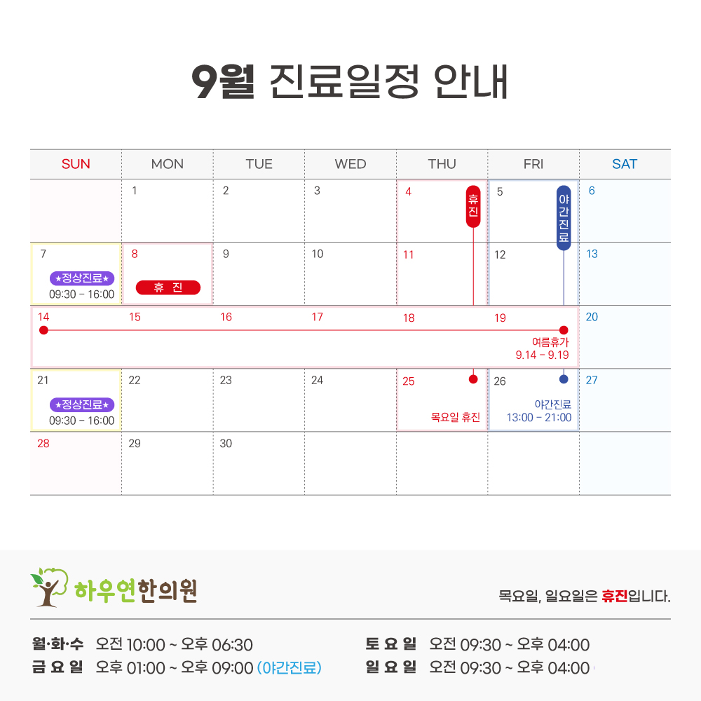 진료일정 이미지